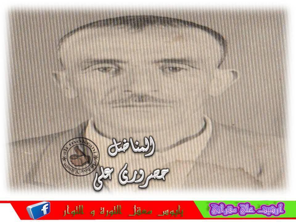 LE MILITANT HASROURI ALI