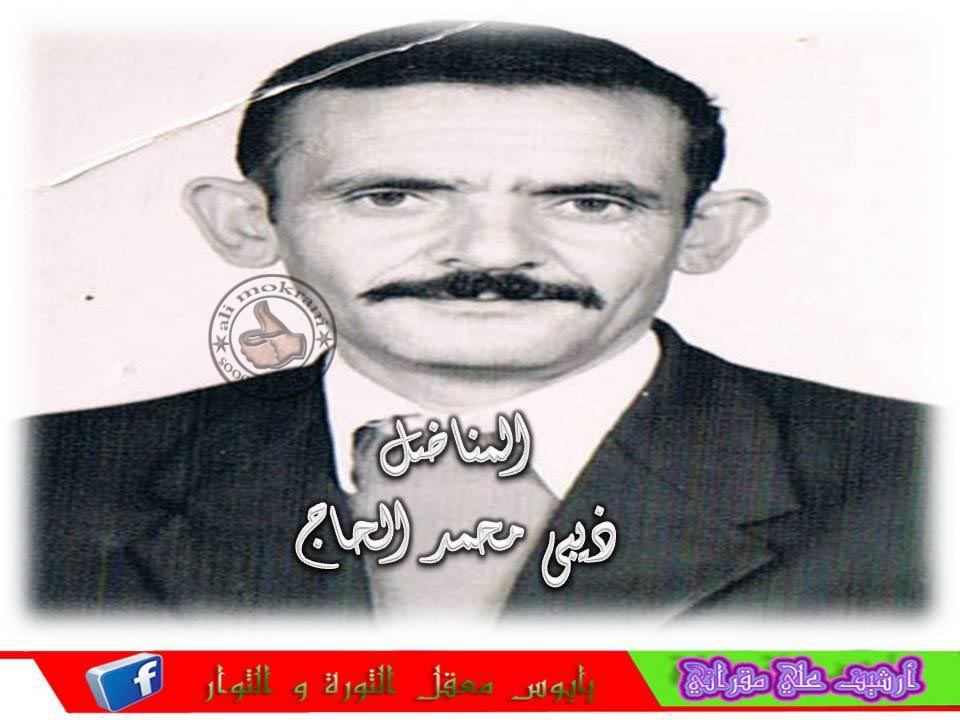 LE MILITANT DIBBI MOHAMED