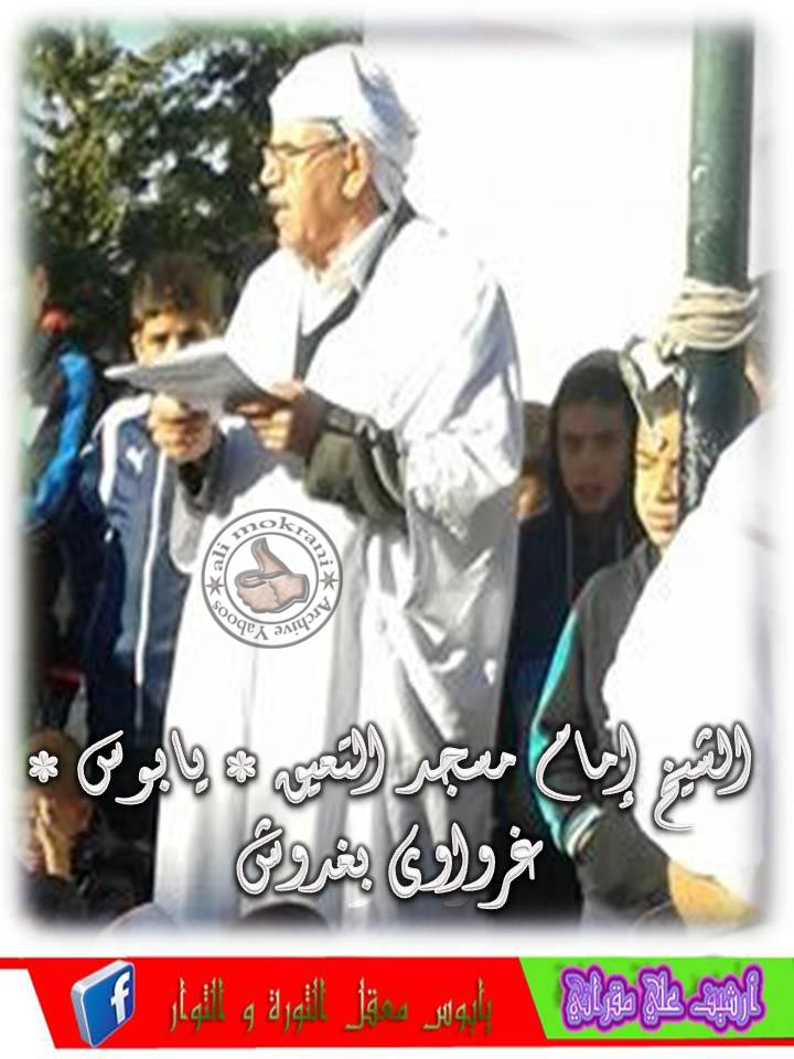 L' IMAM GHRAOUI BAGHDOUCH