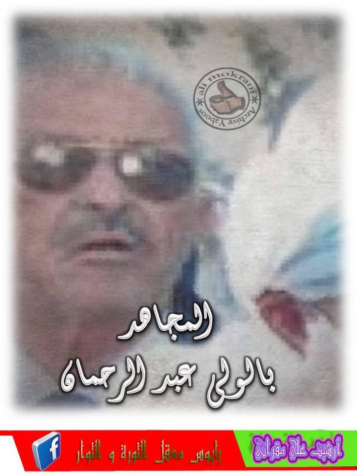 EL MOUDJAHID BALOULI ABDERRAHMANE