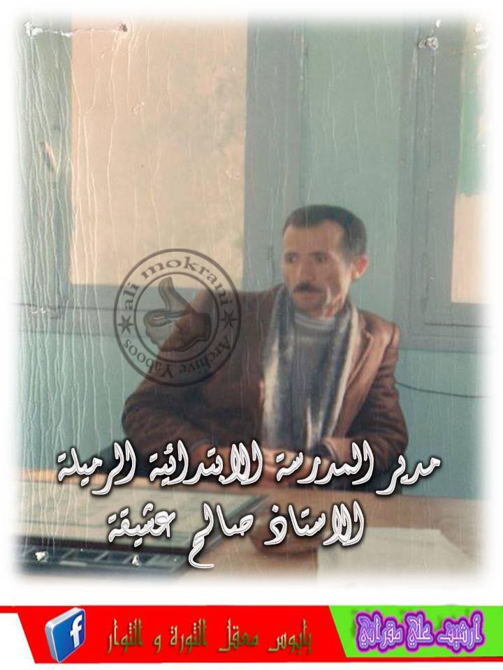 LE MILTANT ACHIKA ABDELLAH DIRECTEUR D ECOLE