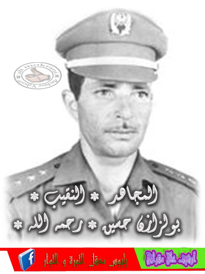 EL MOUDJAHID LE CAPITAINE BOULAZAZEN HOCINE