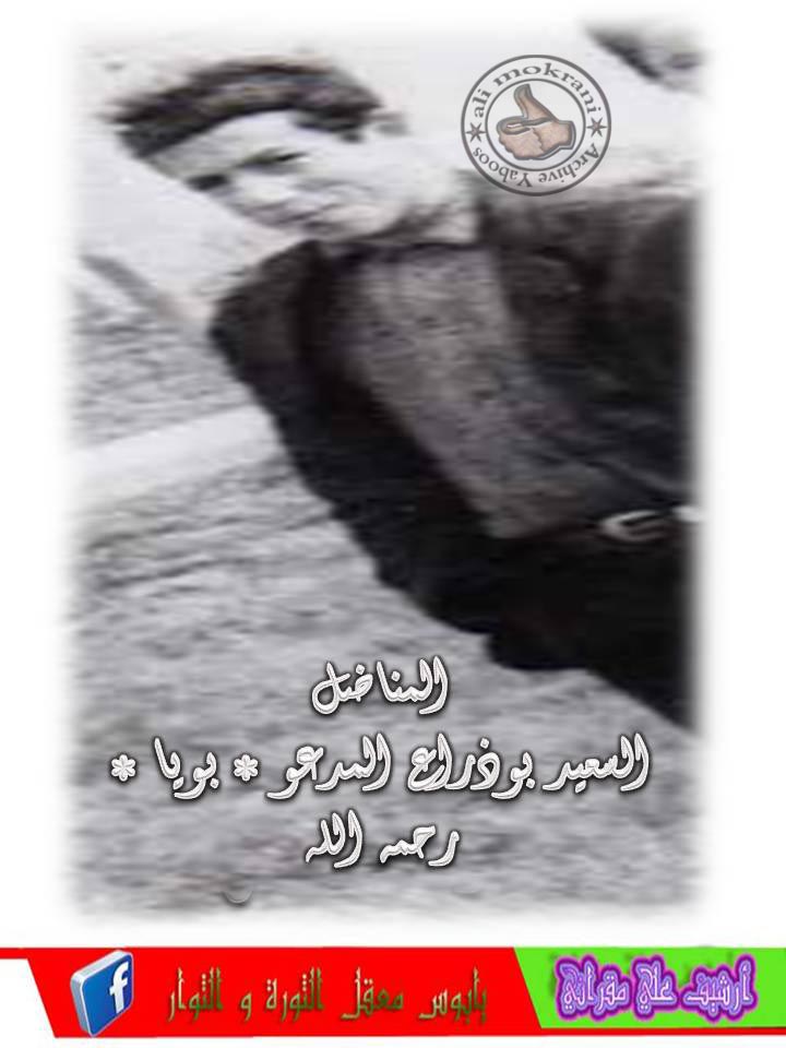 LE MILITANT BOUDRAA ABDERRAHMANE DIT SAID