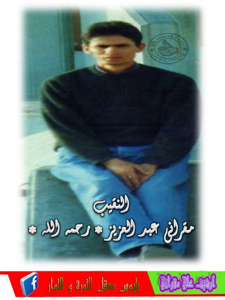 LE MILITANT LE CAPITAINE MOKRANI ABDELAAZIZ