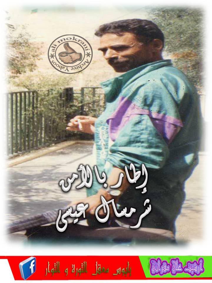 LE MILITANT CHIRMSAL AISSA