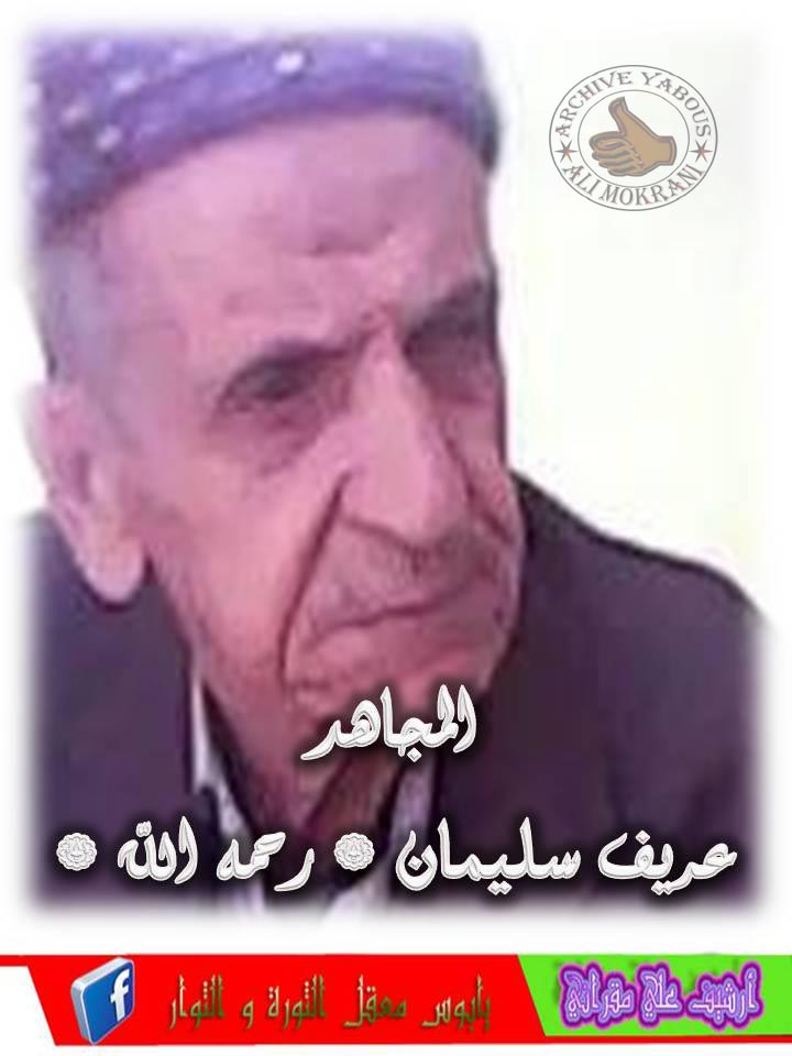 EL MOUDJAHID ARRIF SLIMANE