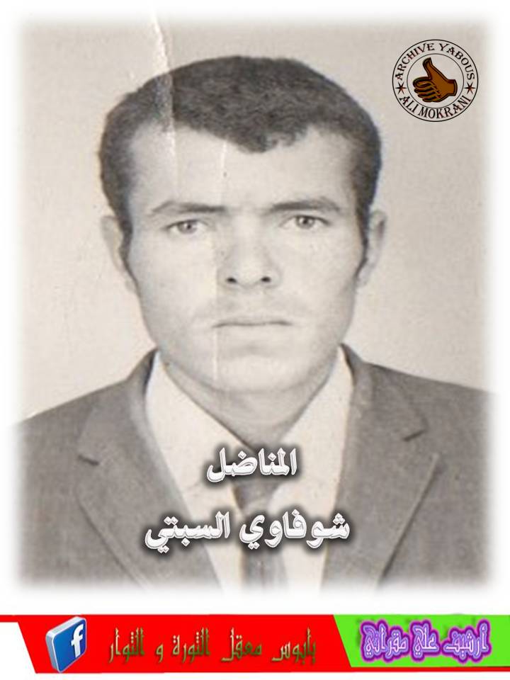 LE MILITANT CHOUFFAOUI SEBTI