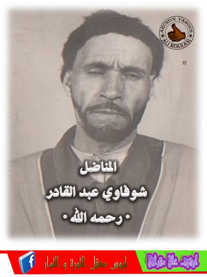 LE MILITANT CHOUFFAOUI ABDELKADER