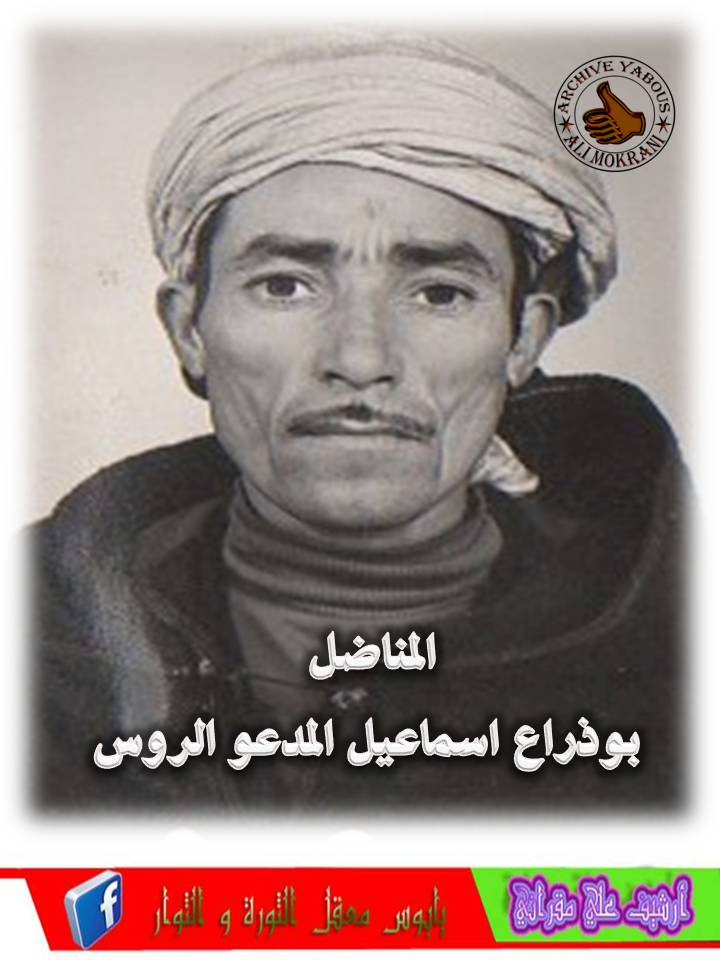 LE MILITANT BOUDRAA SMAIL DIT ROUSSE