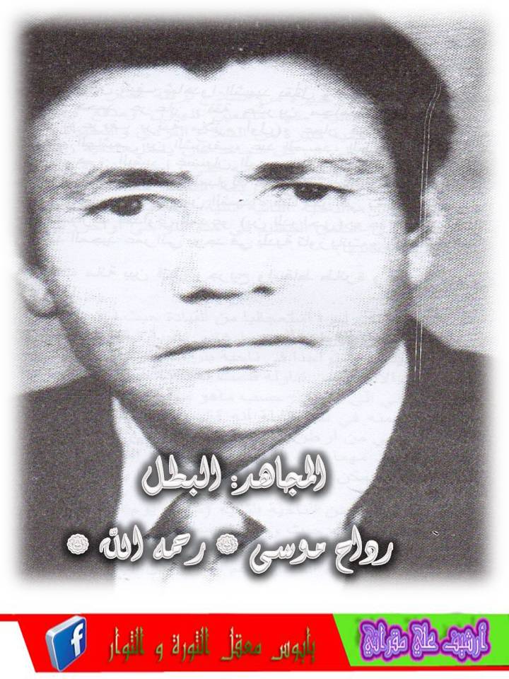 EL MOUDJAHID LE CAPITAINE REDDAH MOUSSA