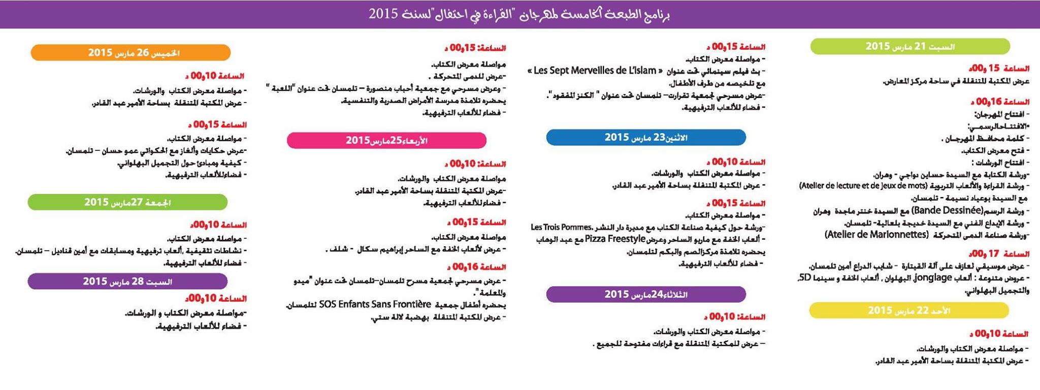 برنامج المهرجان الخامس القراءة في حفل بتلمسان
