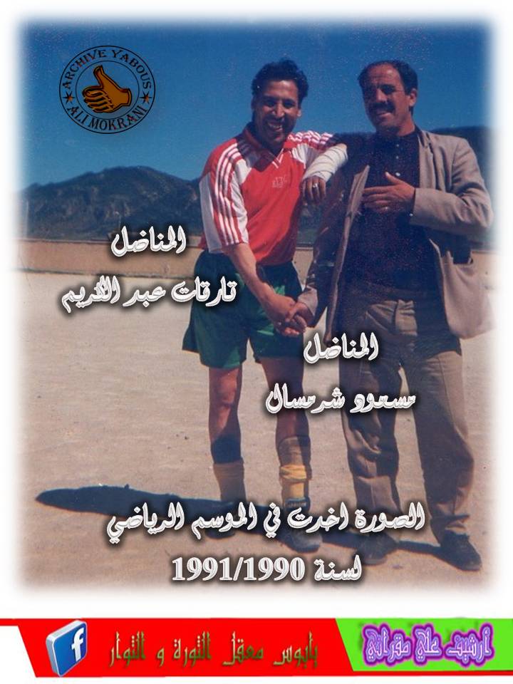 تارقات عبد الكريم لاعب  في فريق مشعل بلدية يابوس