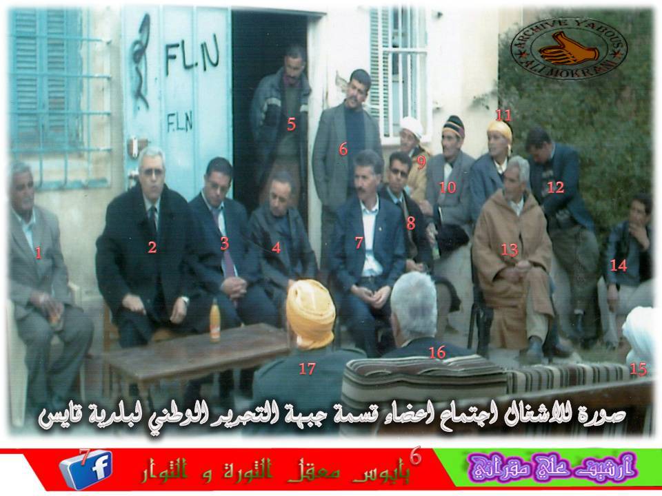 مناضلو قسمة قايس لحزب جبهة التحرير الوطني