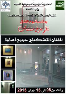 معرض منمنمات للفنان التشكيلي حريري أسامة