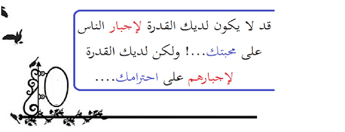 Le respect des autres.