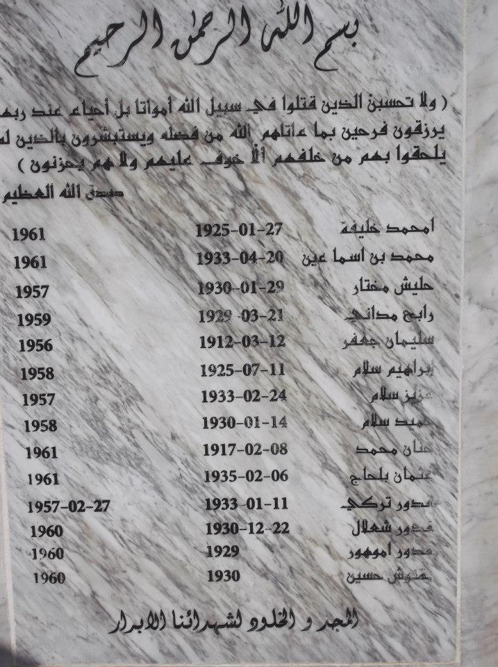 ALLAH YARHAM ECHOUHADAS