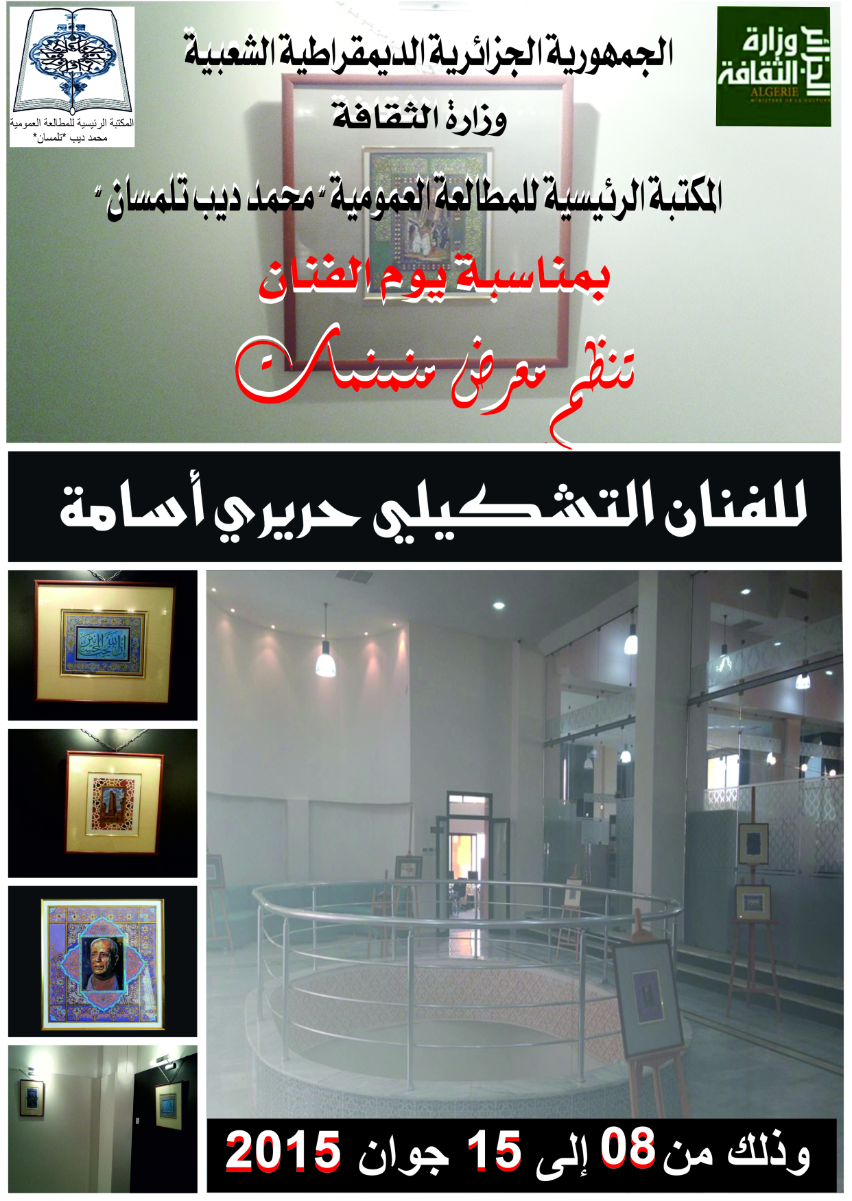 معرض منمنمات للفنان التشكيلي حريري أسامة