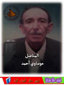موساوي أحمد المعروف ب بومنجل.