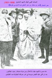 Omar El Mokhtar, Libye