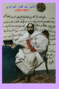 Photos de l\'Emir Abdel Kader