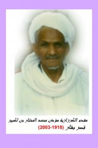 Mokaddem à Ksar Bechar, Chouyoukh de la Tariqa Moussawia El Kerzazia