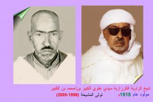 Sidi Aloui El Kbir Ben Ahmed Ben El Kbir (1988-2005) Chouyoukh de la Tariqa Moussawia El Kerzazia