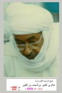 Sidi Aloui El Kbir Ben Ahmed Ben El Kbir (1988-2005) Chouyoukh de la Tariqa Moussawia El Kerzazia