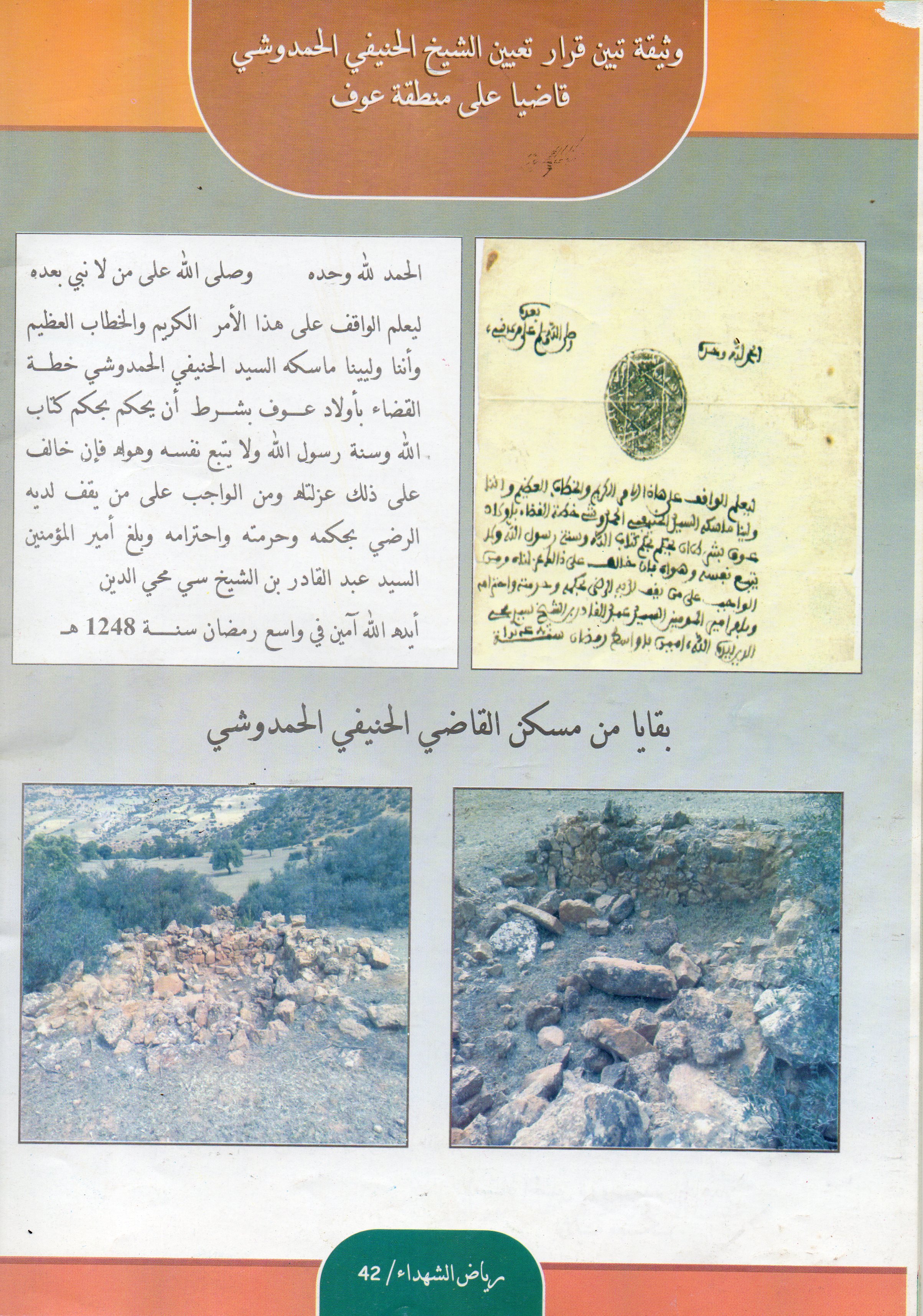 L'HISTOIRE ANCIENNE ET RÉCENTE DES KADI HANIFI