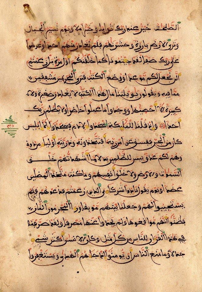 Coran manuscrit, khizana de Mazouna