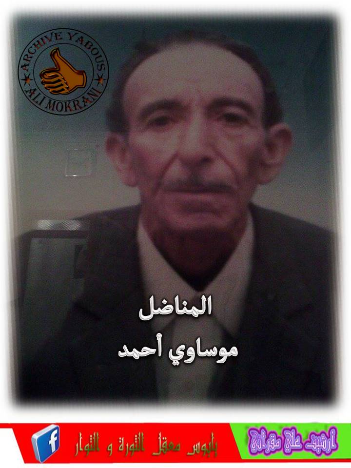 موساوي أحمد المعروف ب بومنجل.