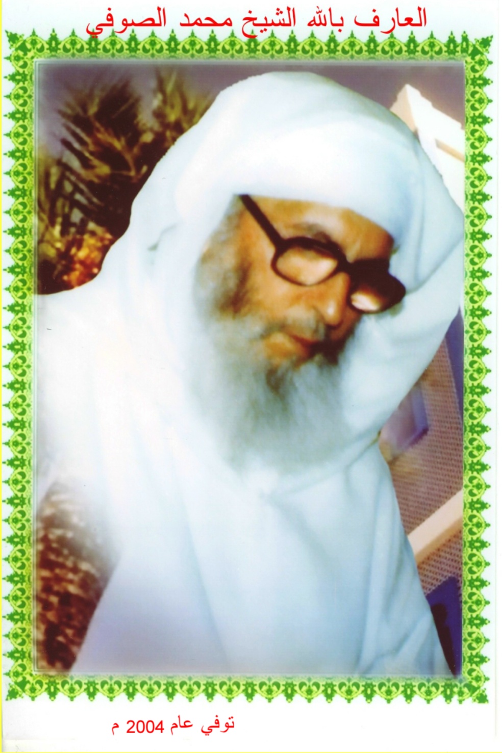 Cheikh Med Soufi de Souk Tleta, cheikh Tariqa Boutchichiya