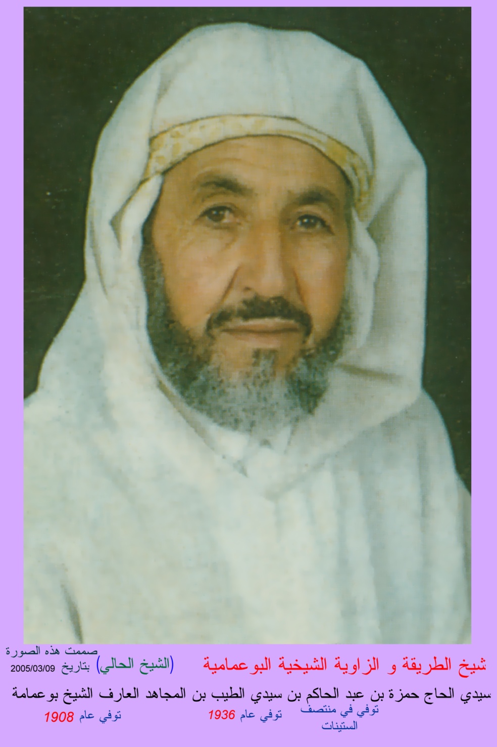 Cheikh Hamza Ben Abdel Hakem Ben Sidi Taib Ben Cheikh Bouamama Cheikh de la Tariqa Cheikhiya
