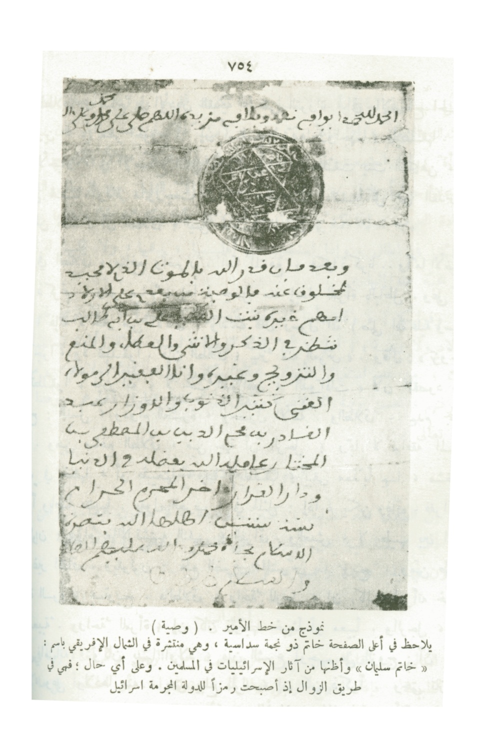 Photos Texte écrit de la main de l'Emir Abdel Kader