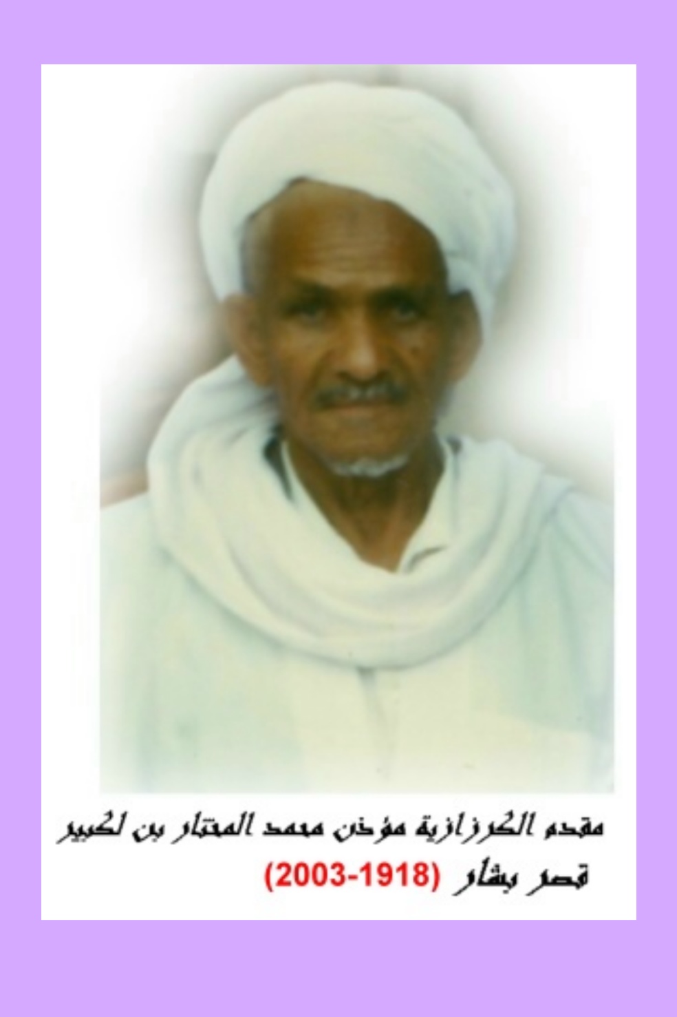 Mokaddem à Ksar Bechar, Chouyoukh de la Tariqa Moussawia El Kerzazia