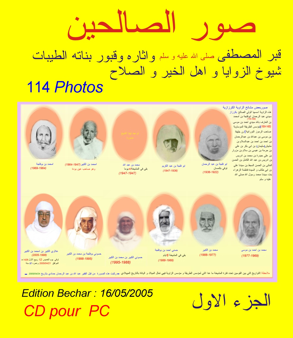 Photos des Chouyoukh de la Tariqa Moussawia El Kerzazia