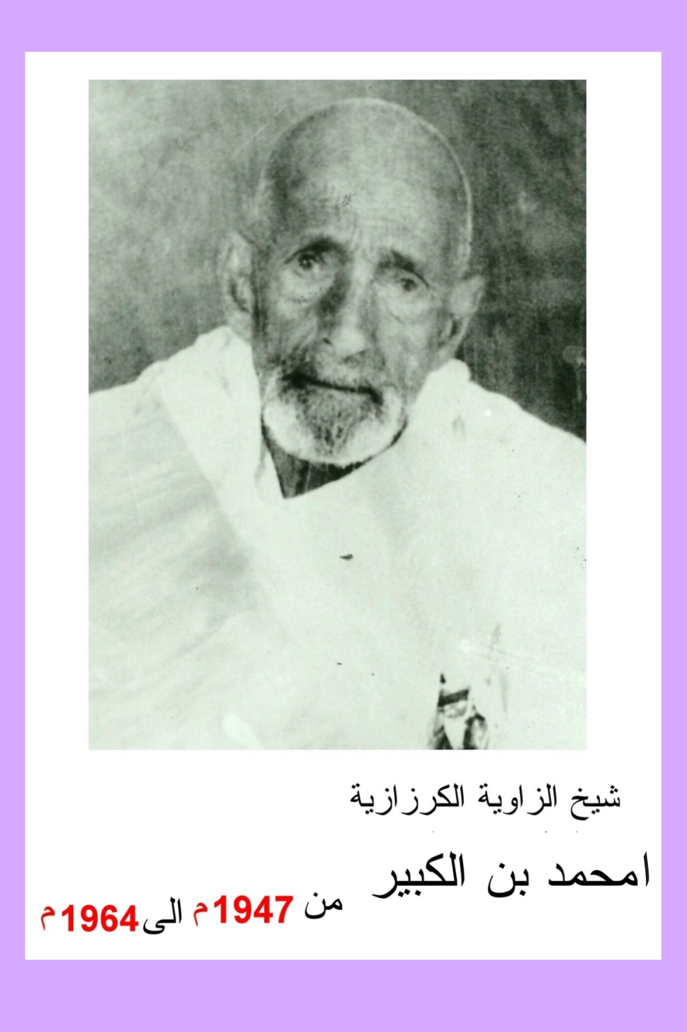 Ahmed Ben El Kbir (1947-1964) Chouyoukh de la Tariqa Moussawia El Kerzazia