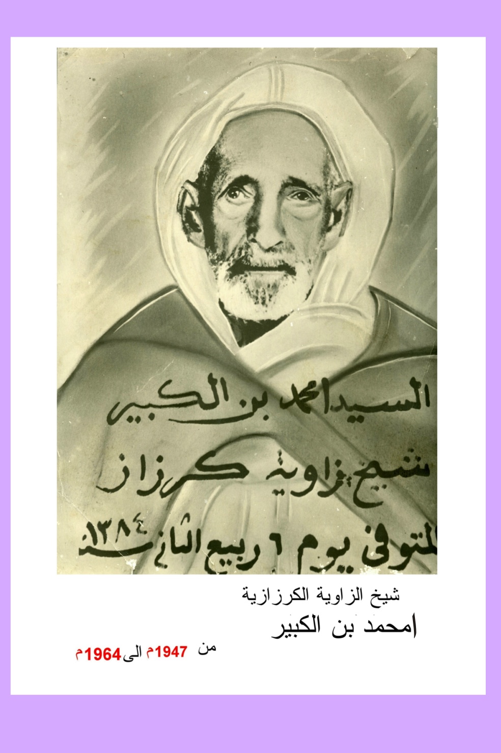 Ahmed Ben El Kbir (1947-1964) Chikh de la Tariqa Moussawia El Kerzazia