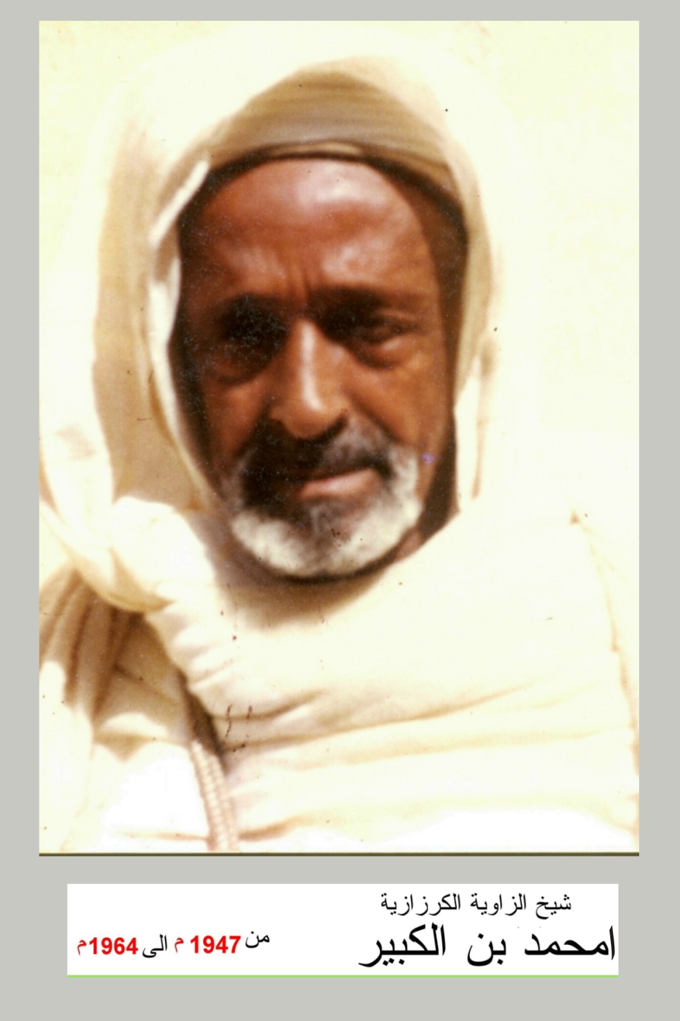 Ahmed Ben El Kbir (1947-1964) Chikh de la Tariqa Moussawia El Kerzazia