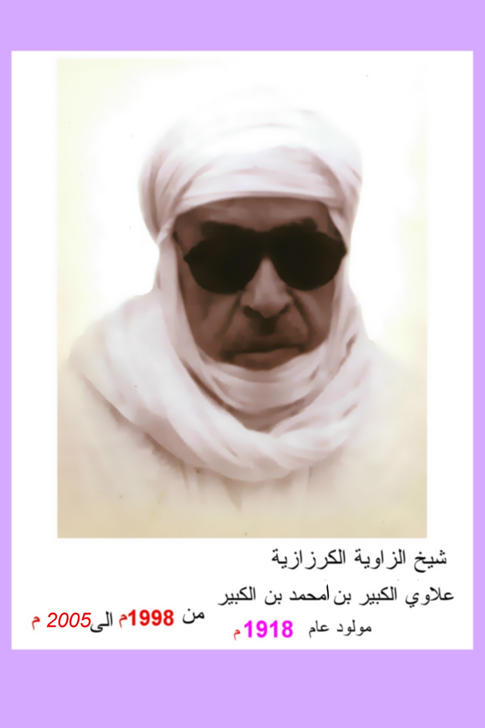 Sidi Aloui El Kbir Ben Ahmed Ben El Kbir (1988-2005) Chouyoukh de la Tariqa Moussawia El Kerzazia