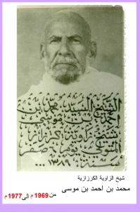 Mohamed Ben Ahmed Ben Moussa (1969-1977) Cheikh de la Tariqa Moussawia El Kerzazia