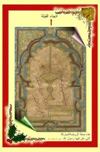 Plan de la Rawda du Prophète Mohamed (SWS)