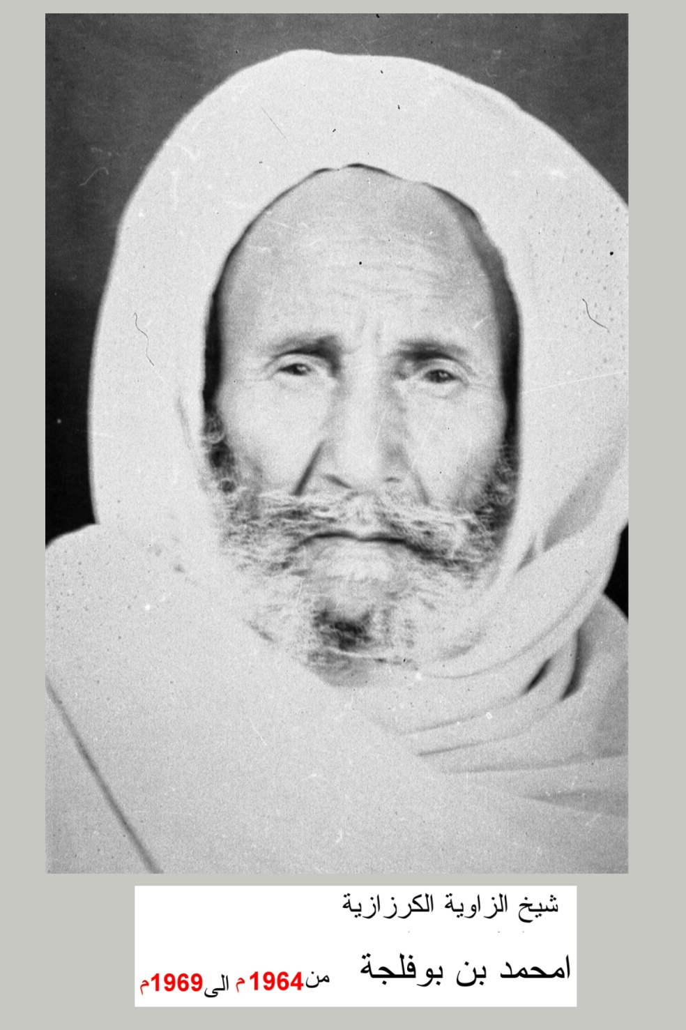Mhamed Ben Boufeldja (1964-1969) Cheikh de la Tariqa Moussawia El Kerzazia