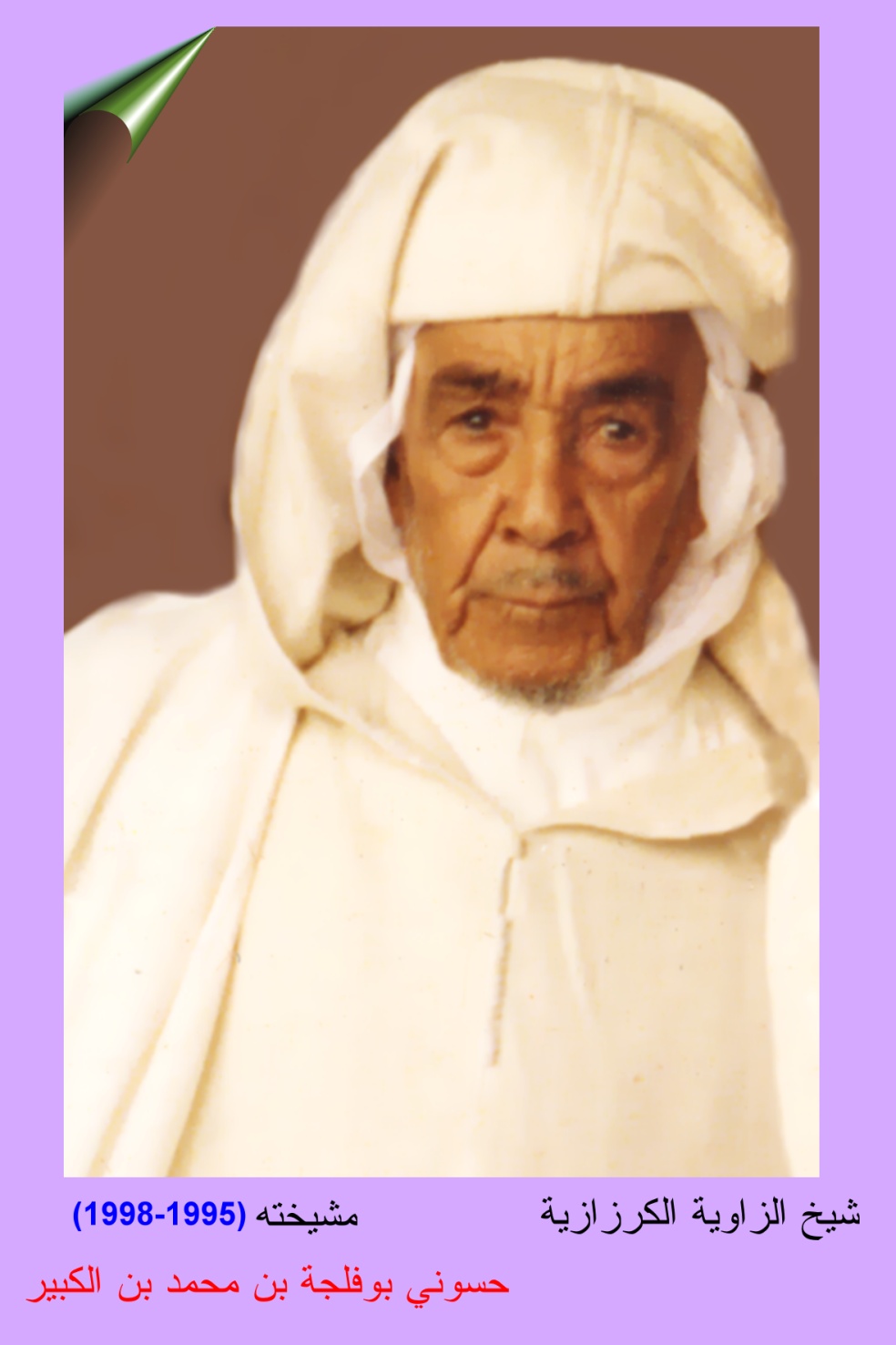 Hassouni Boufeldja Ben Mohamed Ben El Kbir (1995-1998), Cheikh de la Tariqa Moussawia El Kerzazia