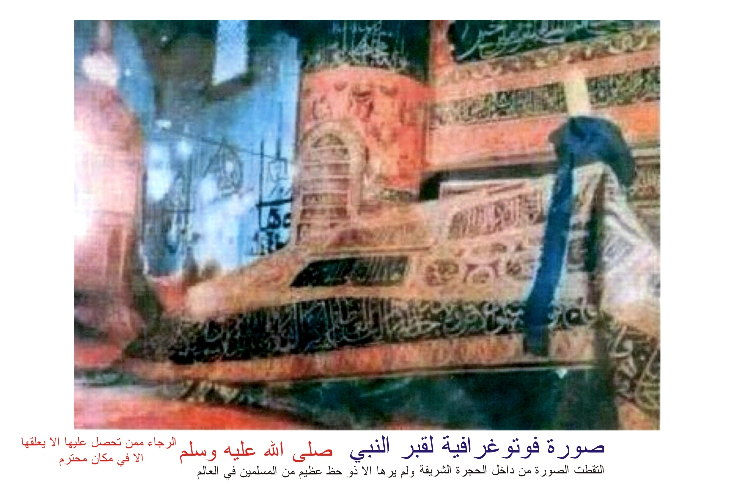 Photo du Tombeau du Prophète Mohamed (SWS) à Medine