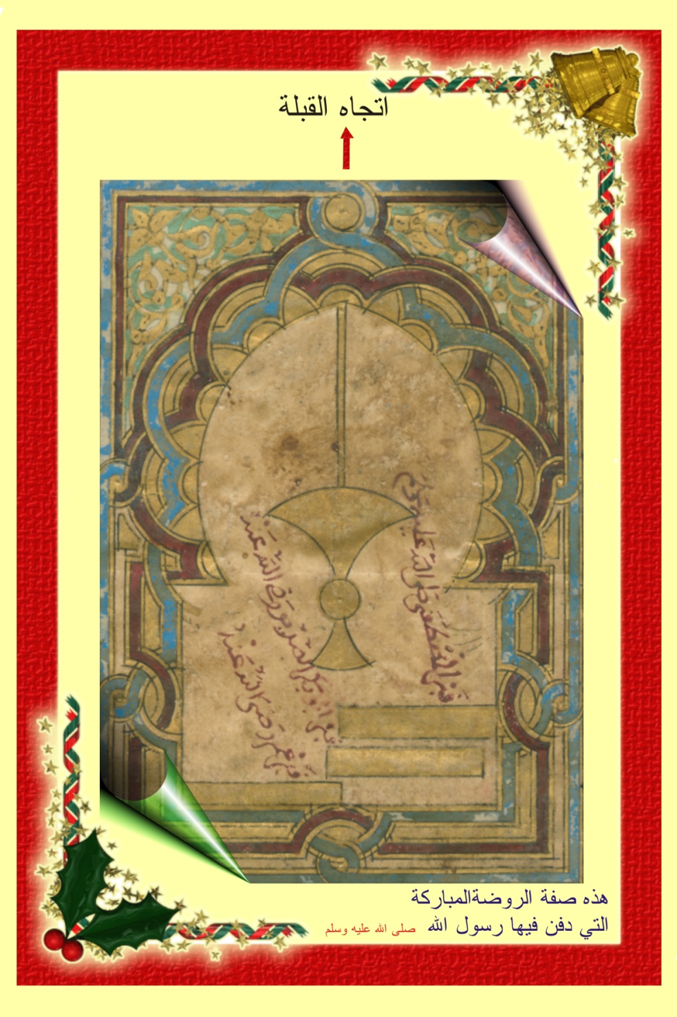 Plan de la Rawda du Prophète Mohamed (SWS)