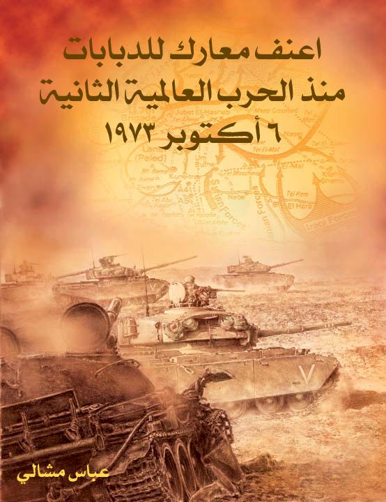 محاربي الشرق الاوسط