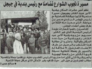 مسيرة تضامنية للسكان في الشوارع مع رئيس بلدية الأمير عبد القادر السيد بن عواطة سمير