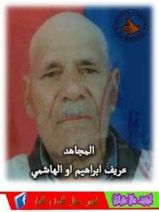 Arrif Brahim ben el hachemi