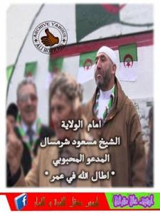 اليش مسعود شيرمسال .