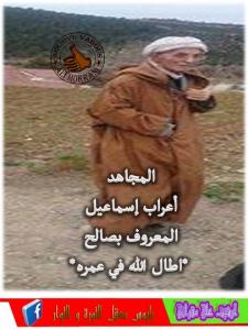 المجاهد اعراب اسماعيل المدعو صال